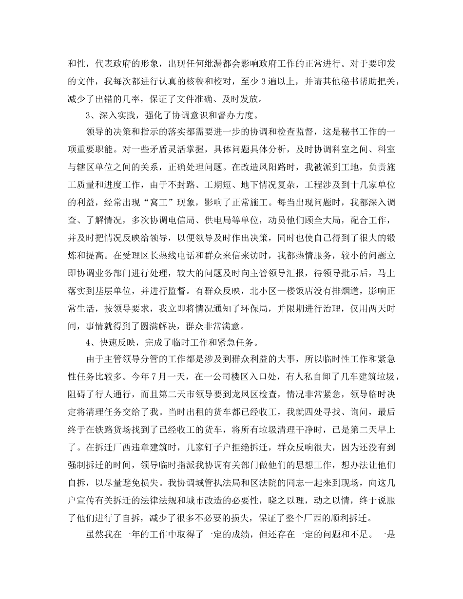 秘书个人年终工作总结范文 _第2页