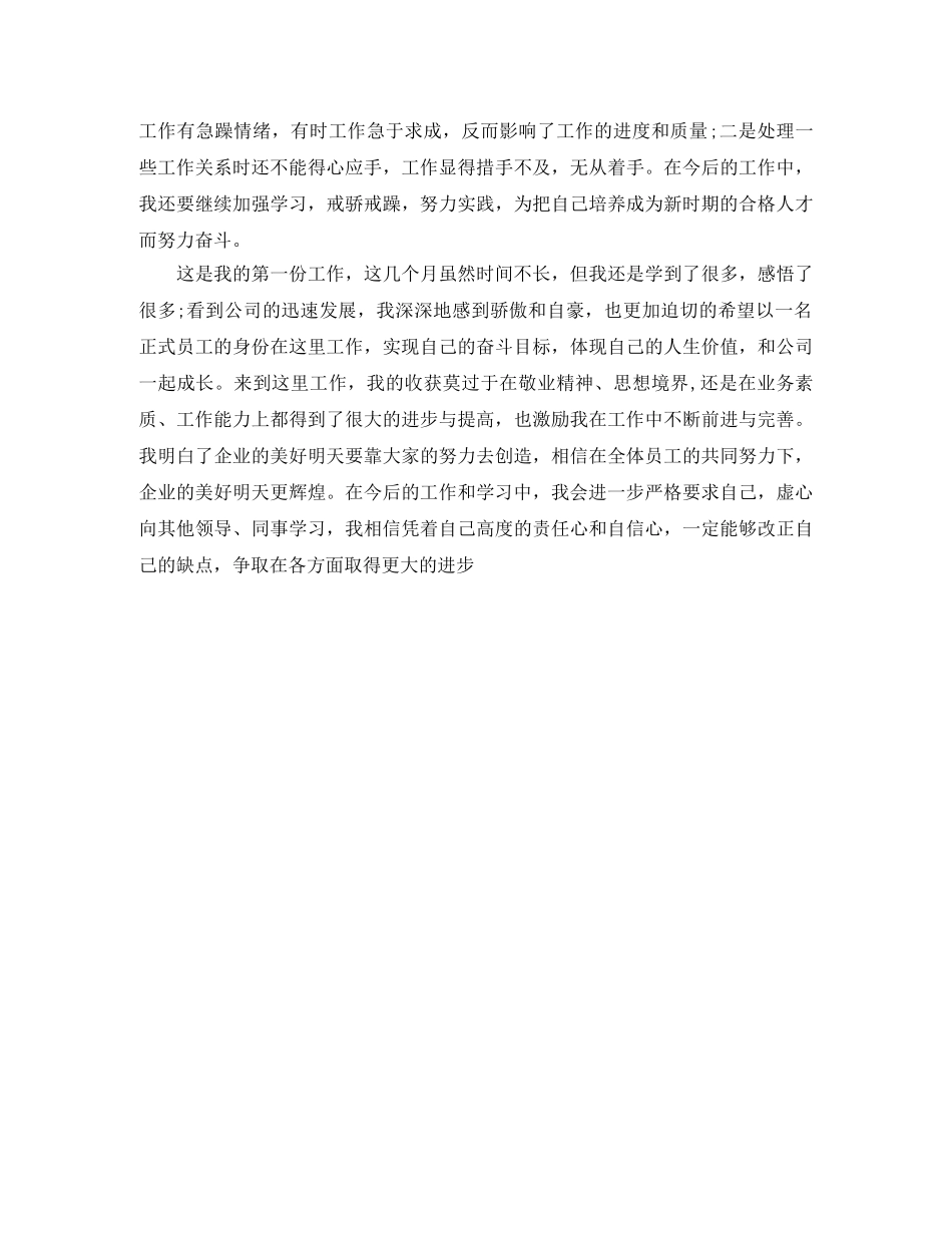 秘书个人年终工作总结范文 _第3页