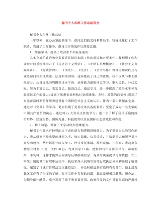 秘书个人年终工作总结范文 