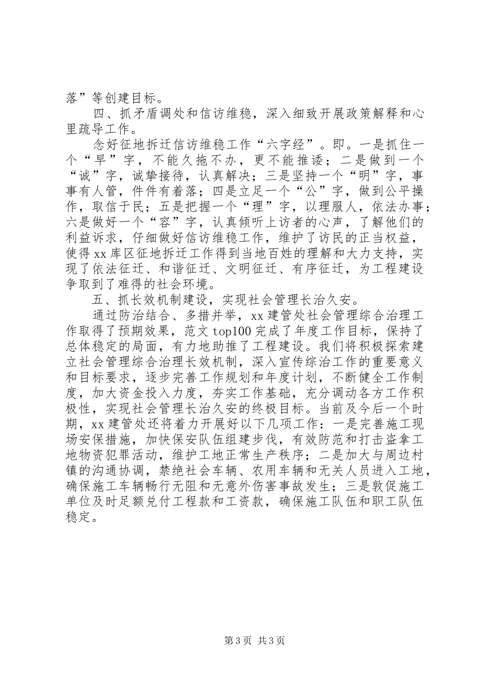 某机关事业单位开展社会管理综治治理工作情况自查报告_第3页