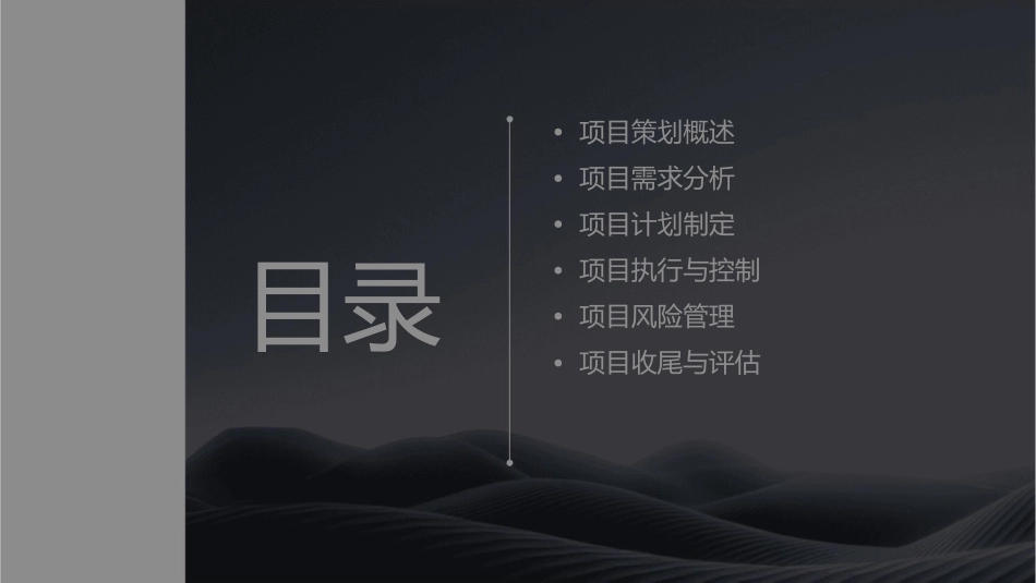 项目策划与执行管理培训_第2页