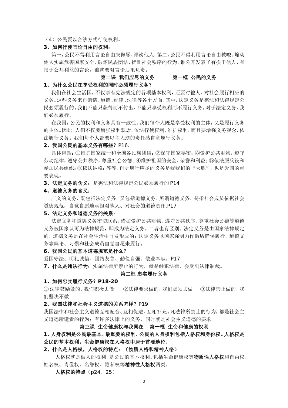 六广中学八年级下册政治复习第一课国家的主人广泛的权利第一框人民当家做主的国家_第2页
