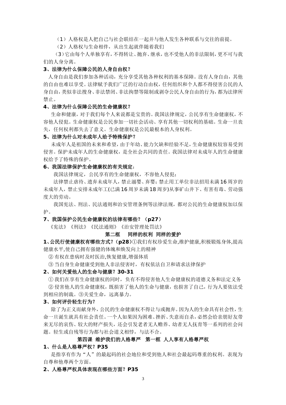 六广中学八年级下册政治复习第一课国家的主人广泛的权利第一框人民当家做主的国家_第3页