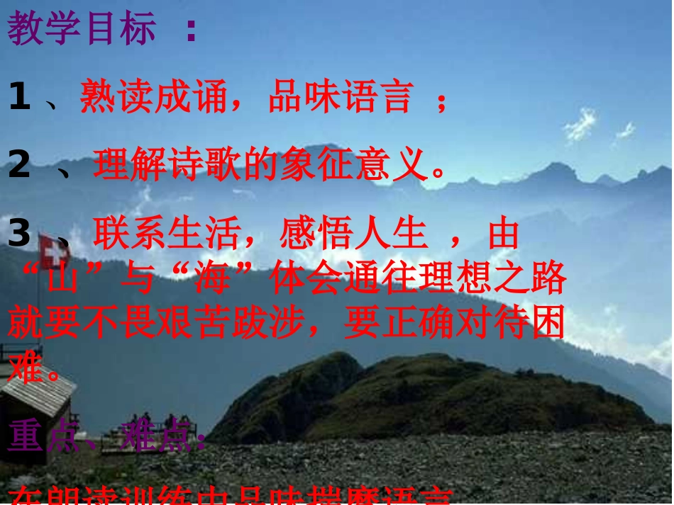 《在山的那边》课件05_第3页