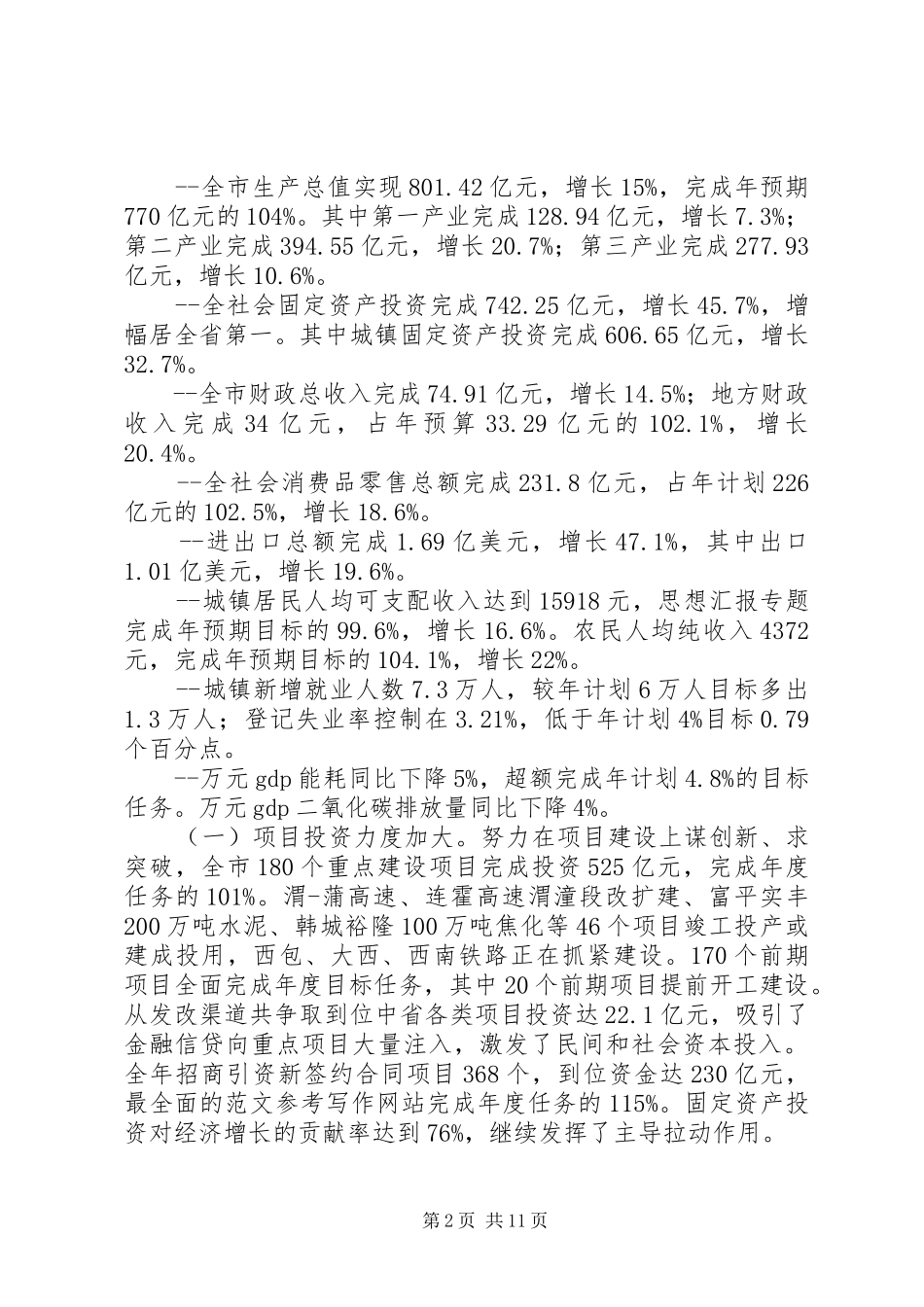 某市经济社会发展基本情况汇报_第2页