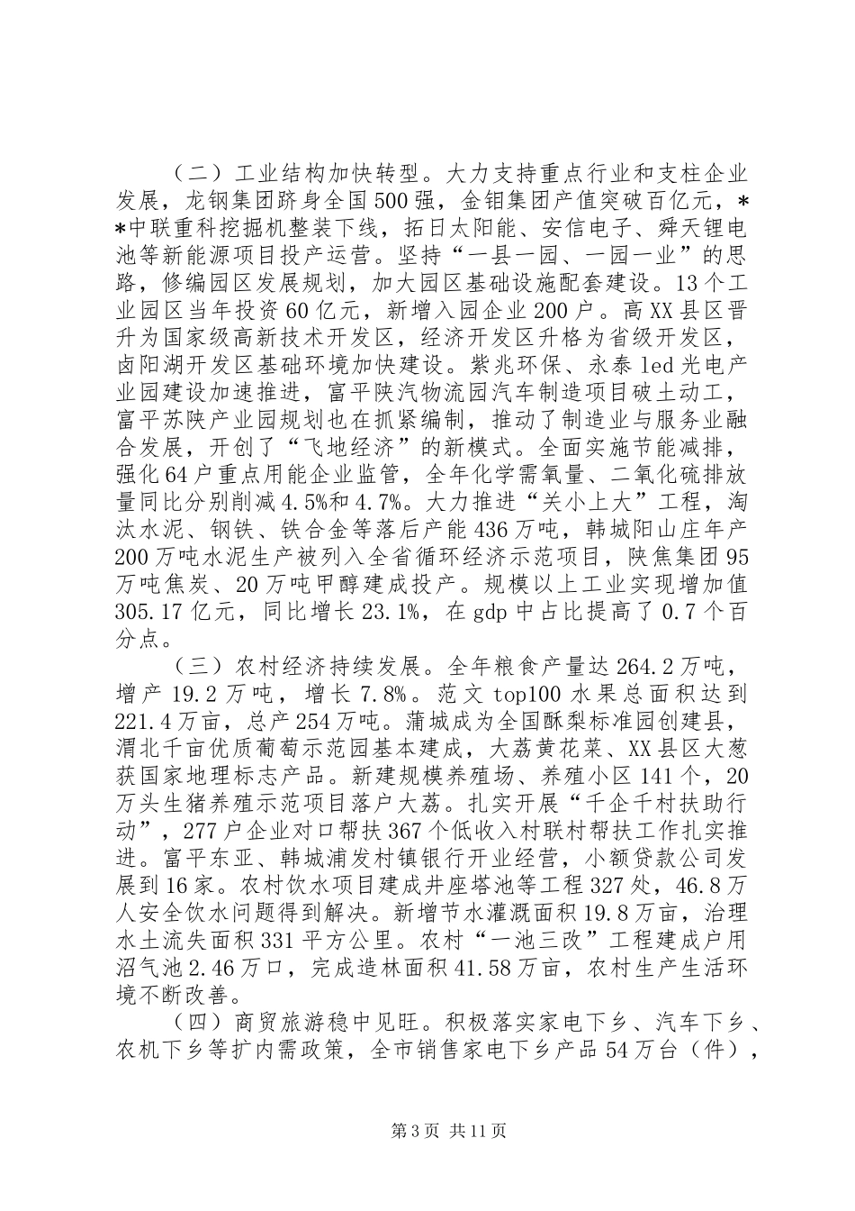 某市经济社会发展基本情况汇报_第3页