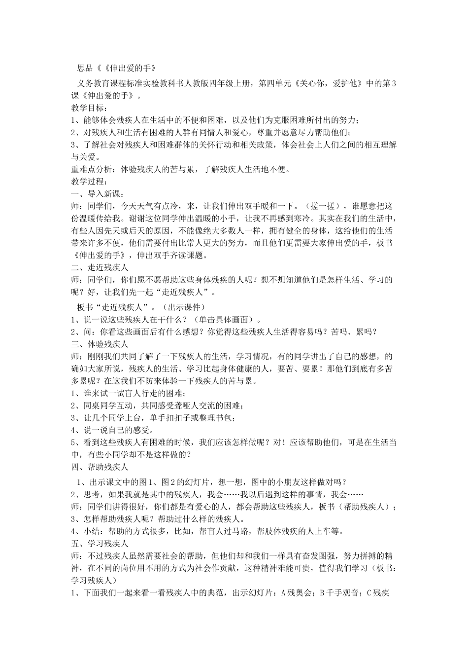 《伸出爱的手》_第1页