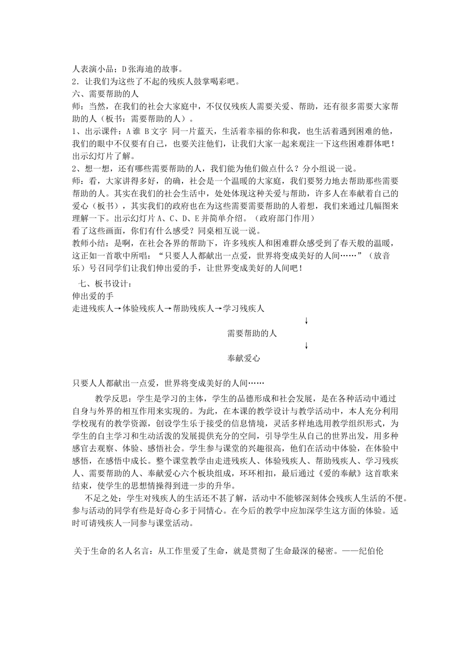 《伸出爱的手》_第2页