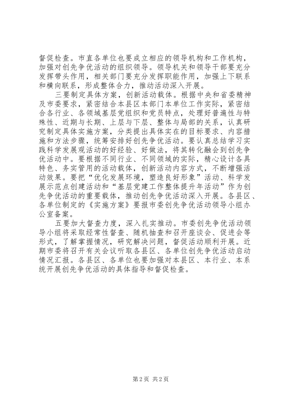 某市开展创先争优活动情况汇报二_第2页