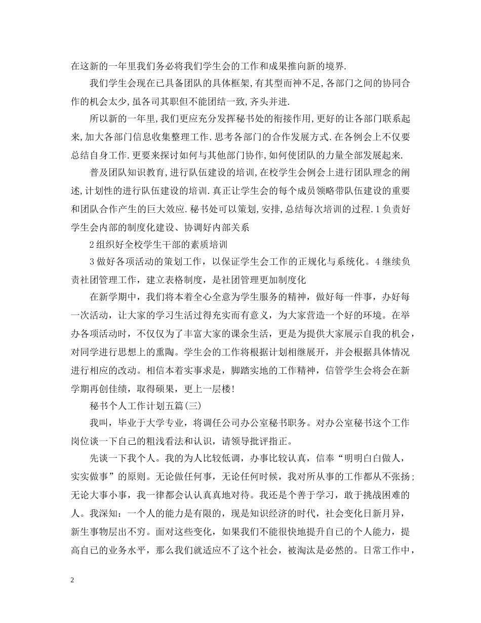 秘书个人工作计划五篇 _第2页