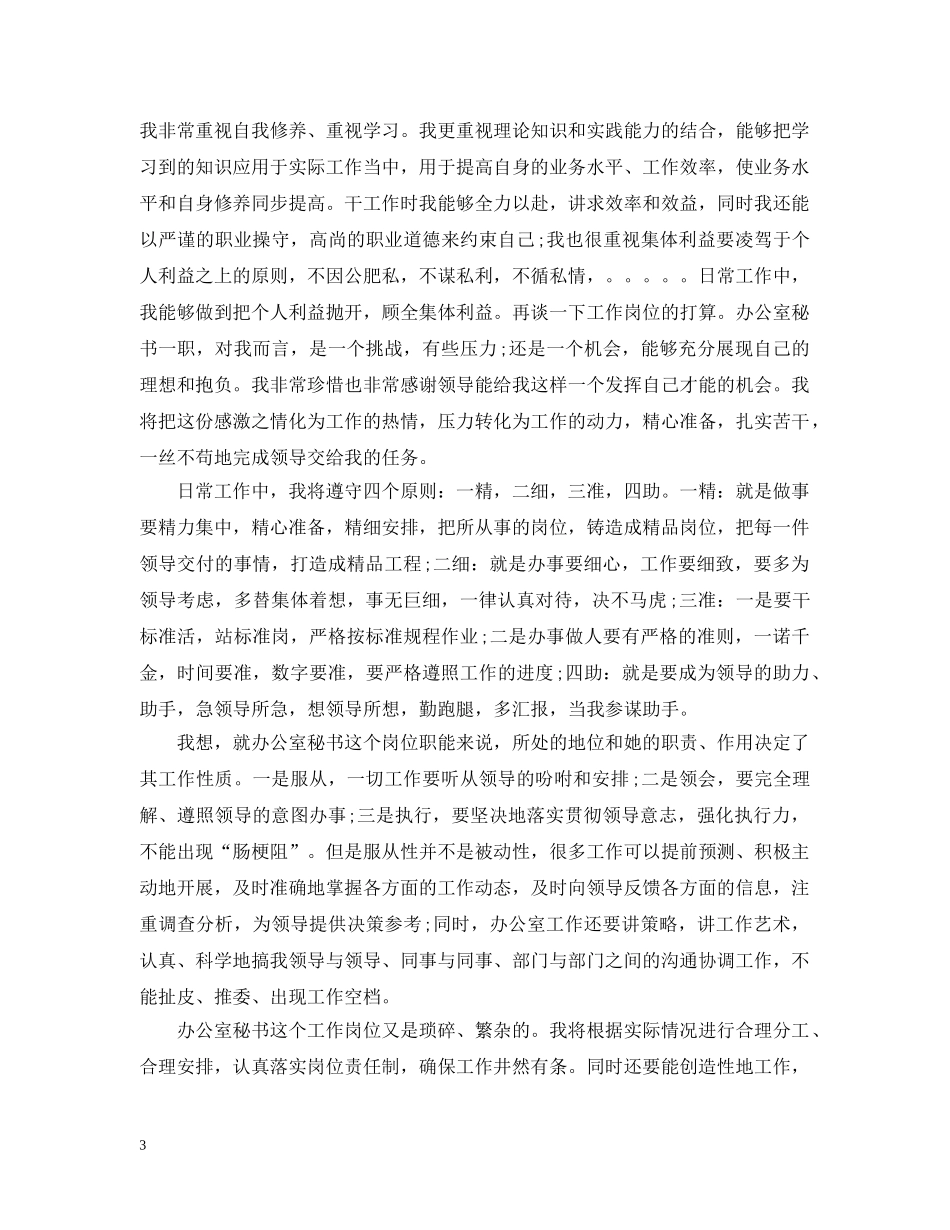 秘书个人工作计划五篇 _第3页