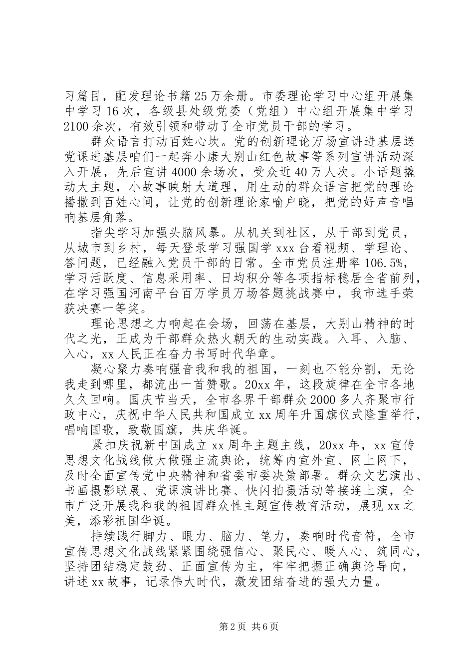 某市思想宣传工作汇报_第2页