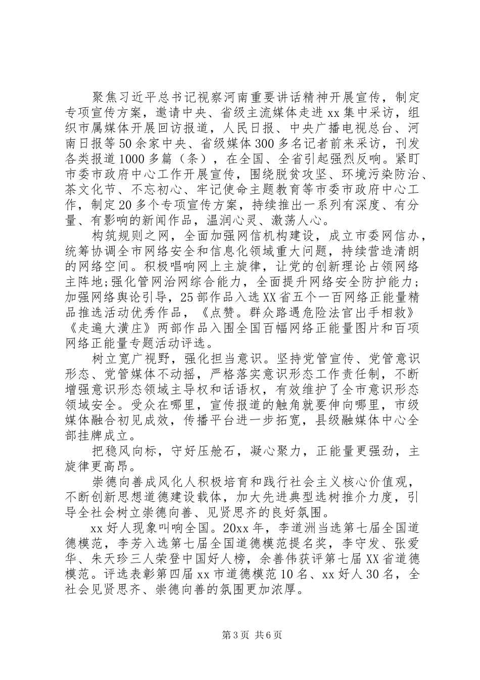 某市思想宣传工作汇报_第3页