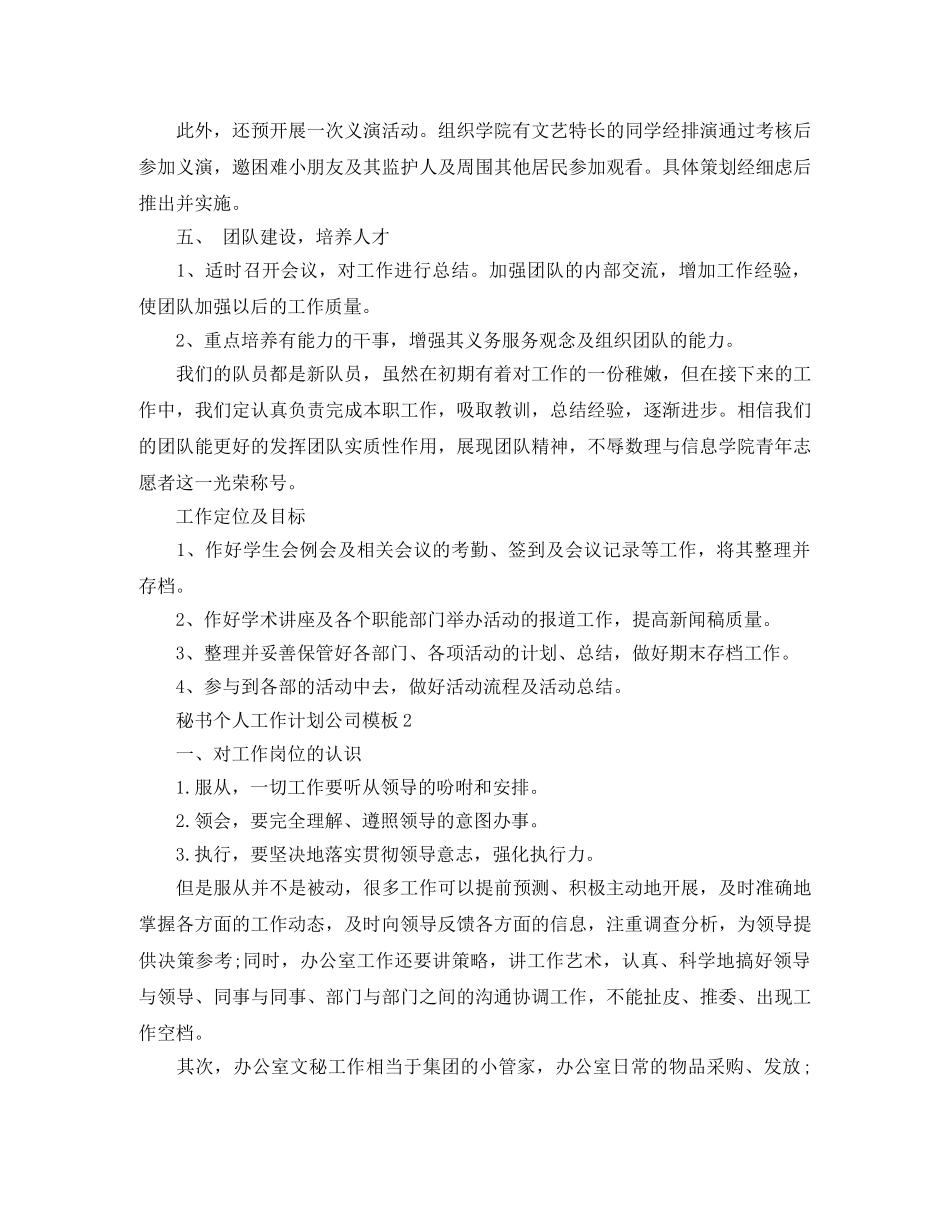 秘书个人工作计划公司模板 _第2页