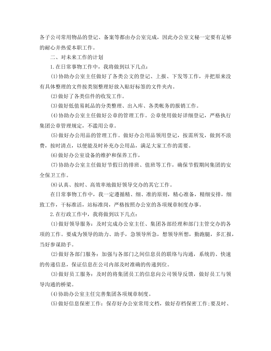 秘书个人工作计划公司模板 _第3页