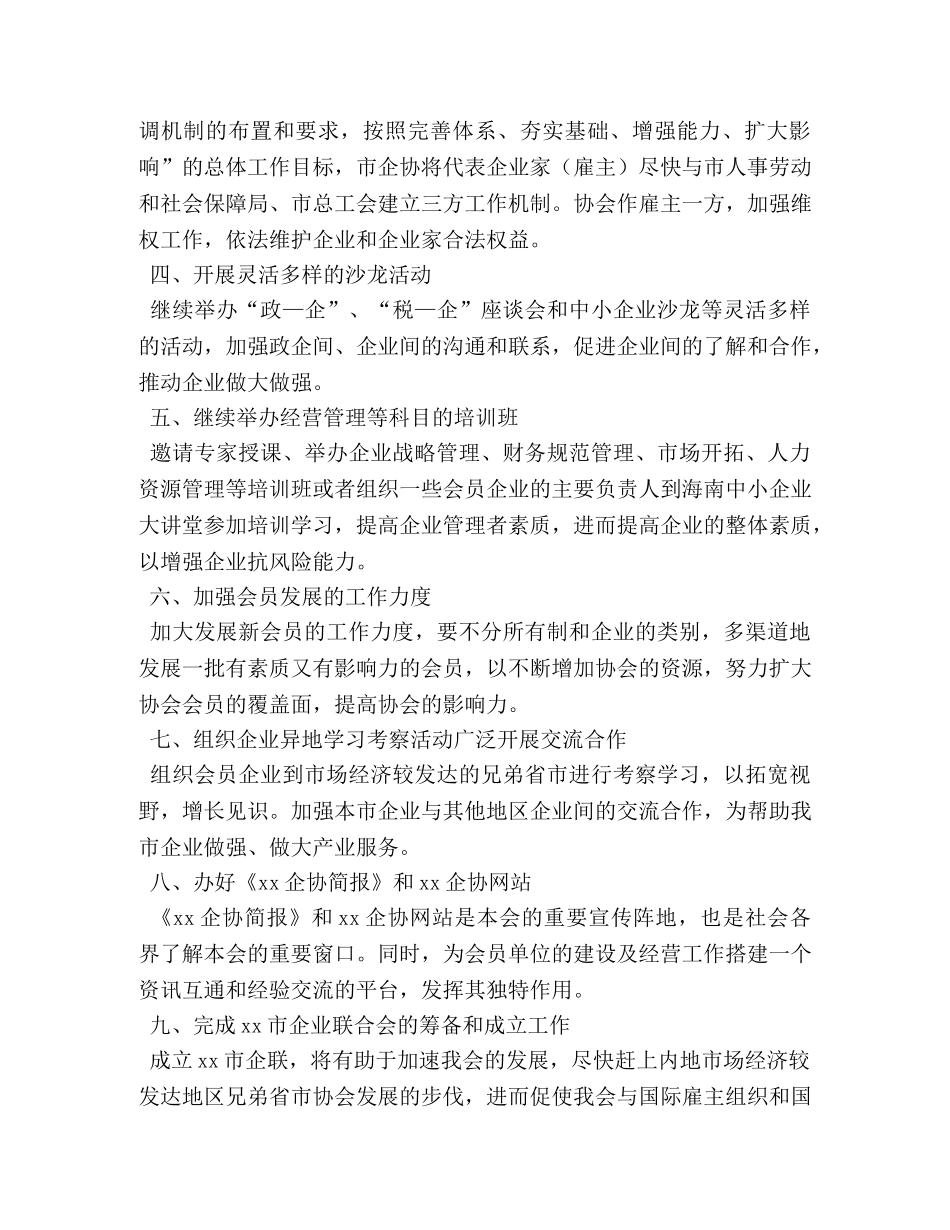 秘书个人工作计划范文 (2) _第2页