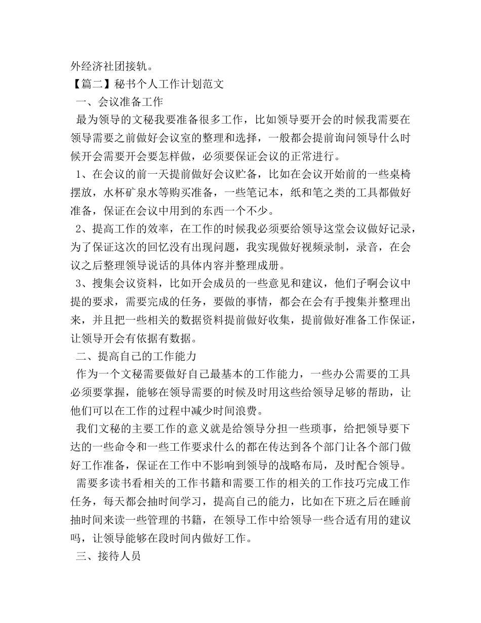 秘书个人工作计划范文 (2) _第3页