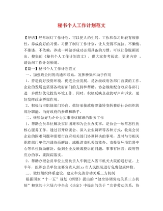 秘书个人工作计划范文 (2) 
