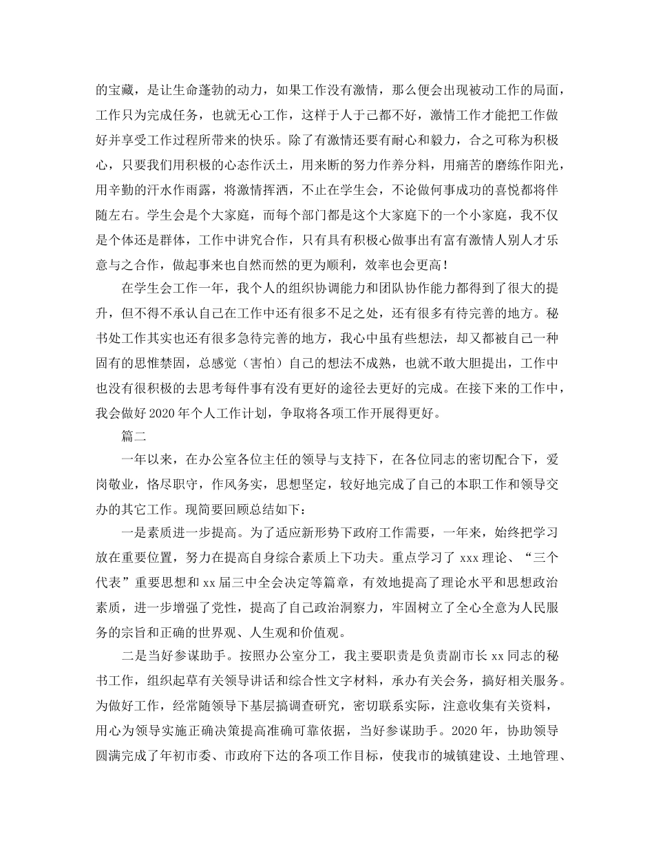 秘书个人年度工作总结三篇 _第2页