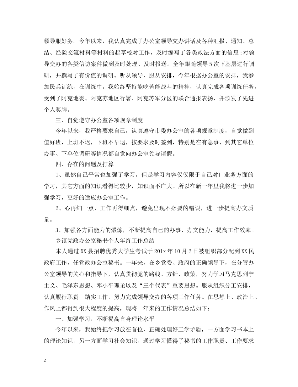 秘书个人年终工作总结 _第2页