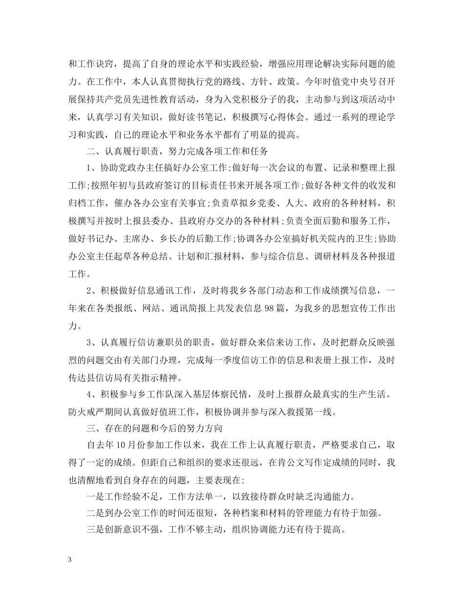 秘书个人年终工作总结 _第3页