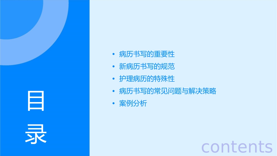 新病历书写基本规范护理课件_第2页