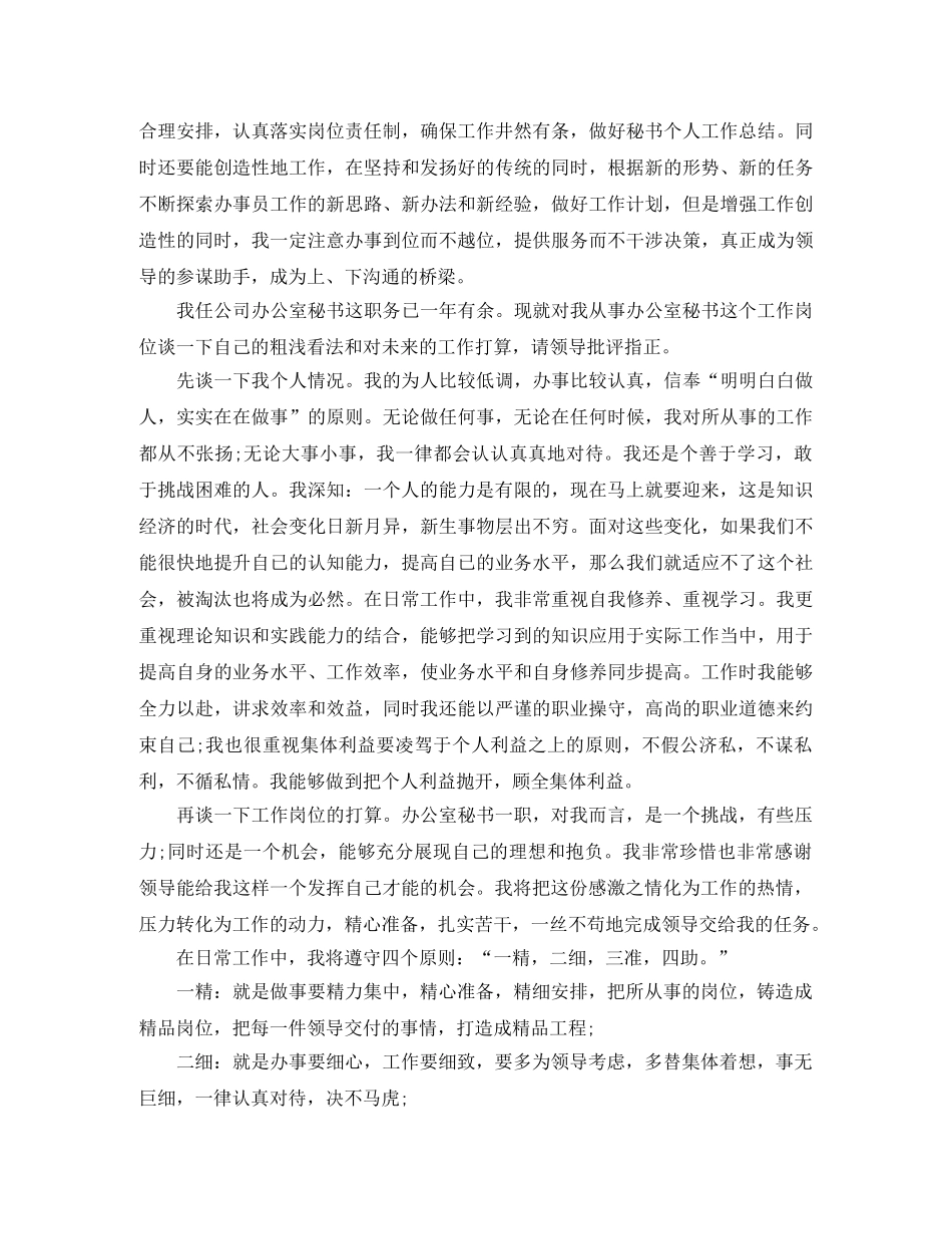 秘书个人工作计划5篇 _第2页