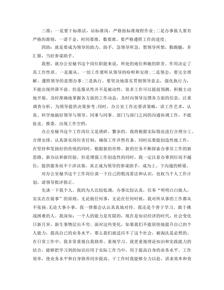 秘书个人工作计划5篇 _第3页