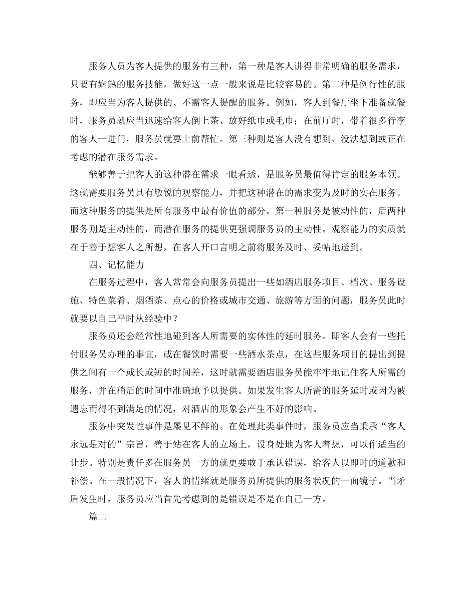 餐厅服务员个人总结范文 _第2页