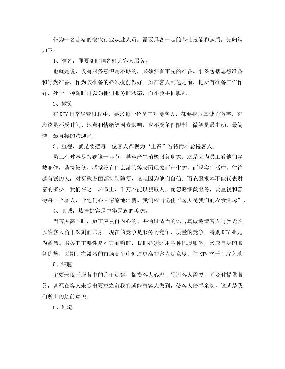 餐厅服务员个人总结范文 _第3页