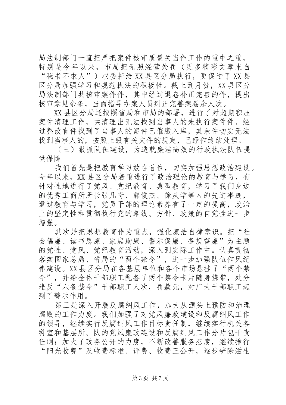 某市工商分局××年行政执法工作情况汇报_第3页