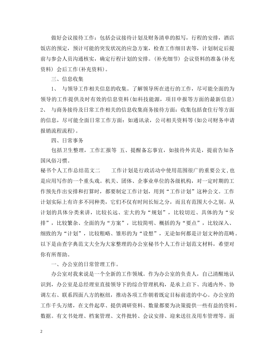 秘书个人工作总结范文 _第2页