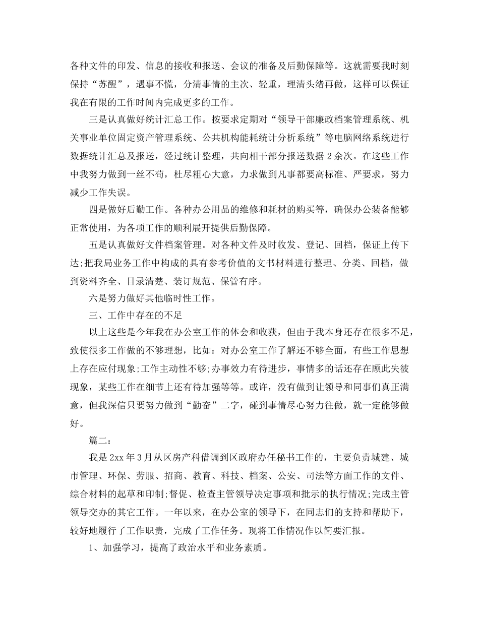 秘书个人年度工作总结模板 _第2页