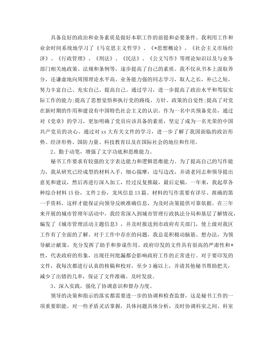 秘书个人年度工作总结模板 _第3页