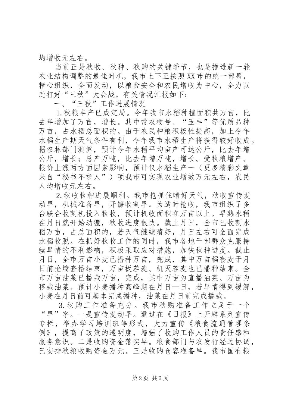 某市去年农业和农村工作情况汇报_第2页