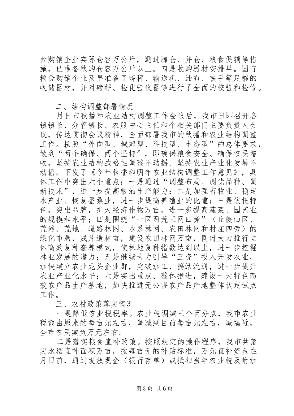 某市去年农业和农村工作情况汇报_第3页