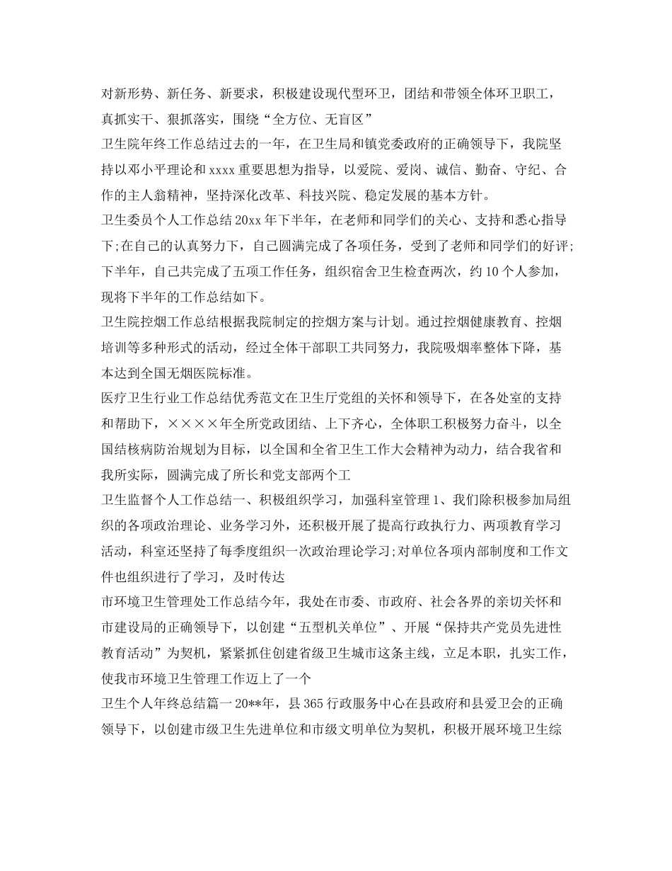 卫生工作总结100篇 _第2页