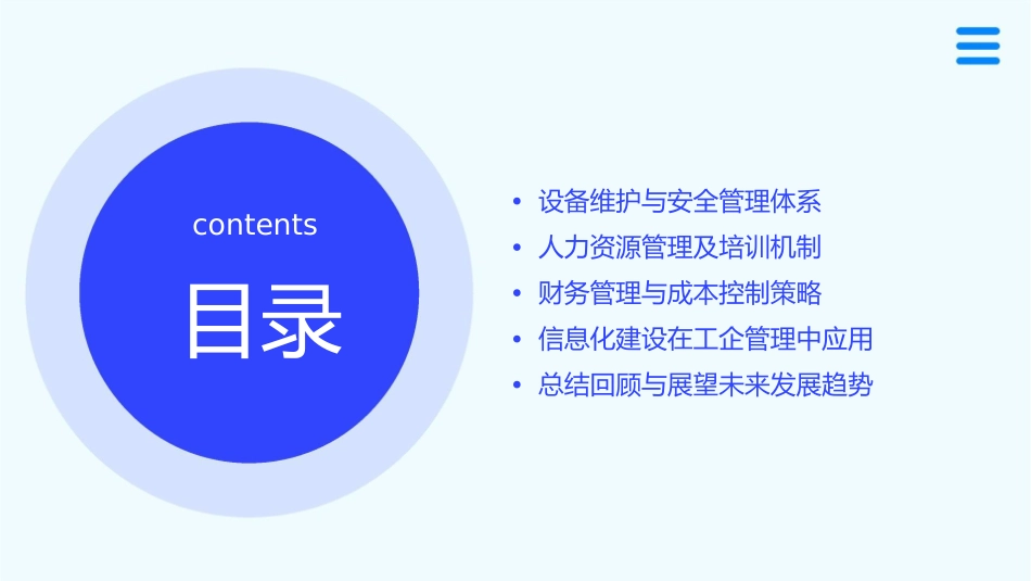 工企管理经营管理课件_第3页