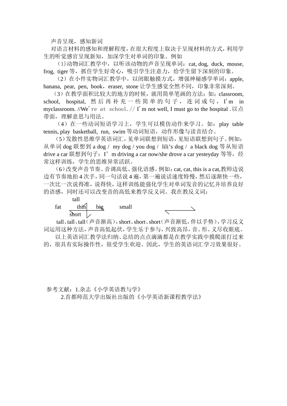 适合小学英语词汇教学法新体验_第2页