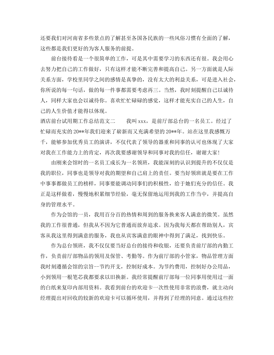 酒店前台试用期工作总结 _第2页