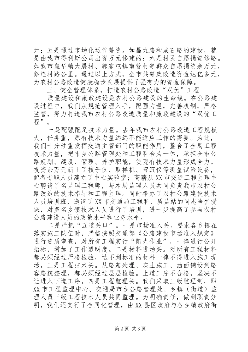 某市农村公路建设工作情况的汇报_第2页