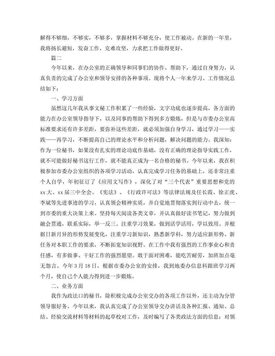 秘书个人工作总结范文三篇 _第2页