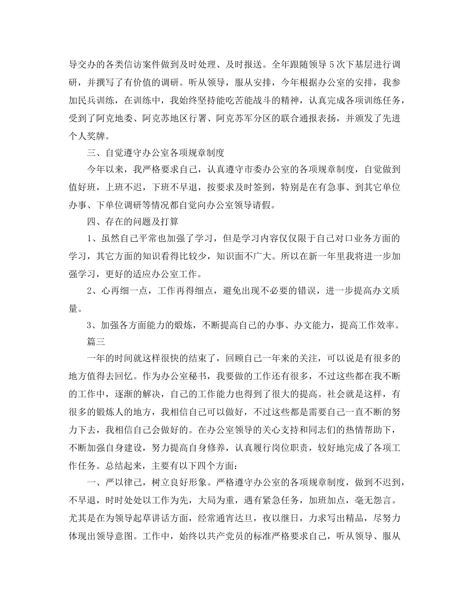 秘书个人工作总结范文三篇 _第3页