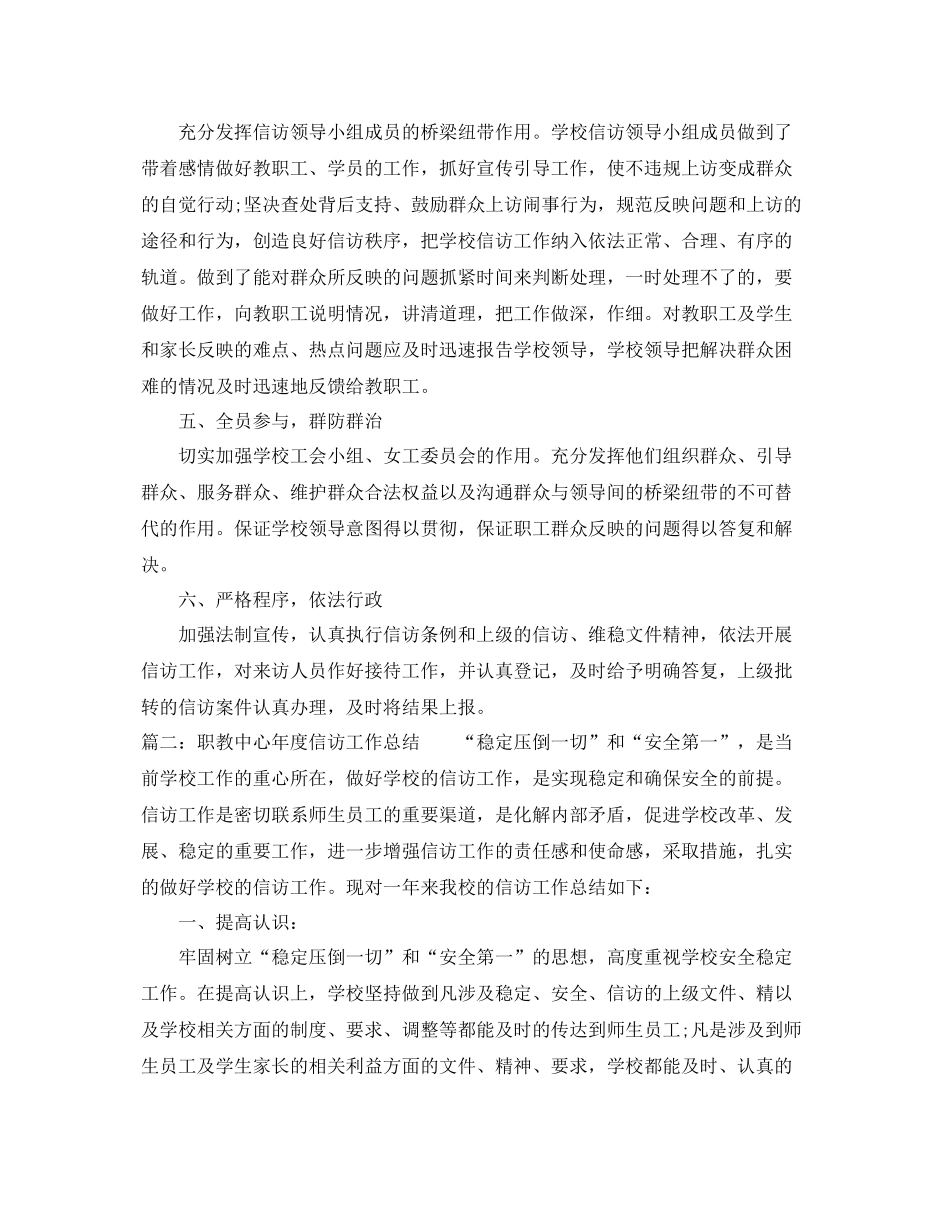 学校信访工作总结范本 _第2页