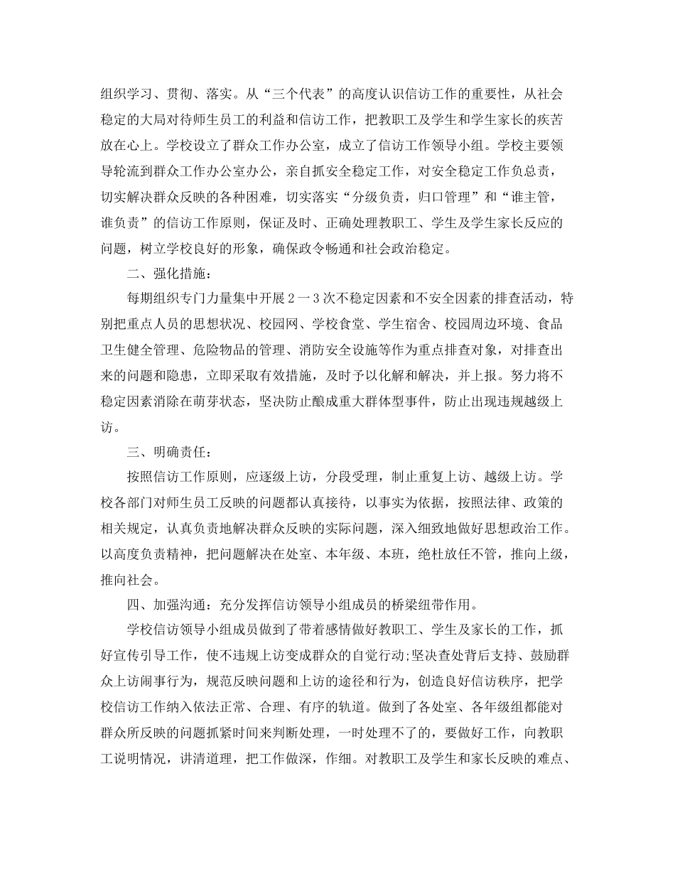 学校信访工作总结范本 _第3页
