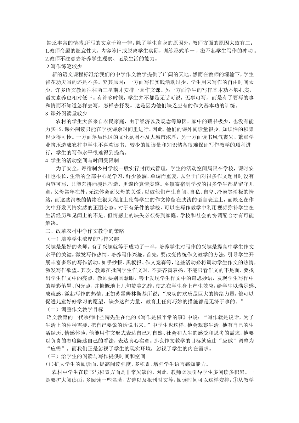 农村中学作文教学存在的问题与策略探究_第2页