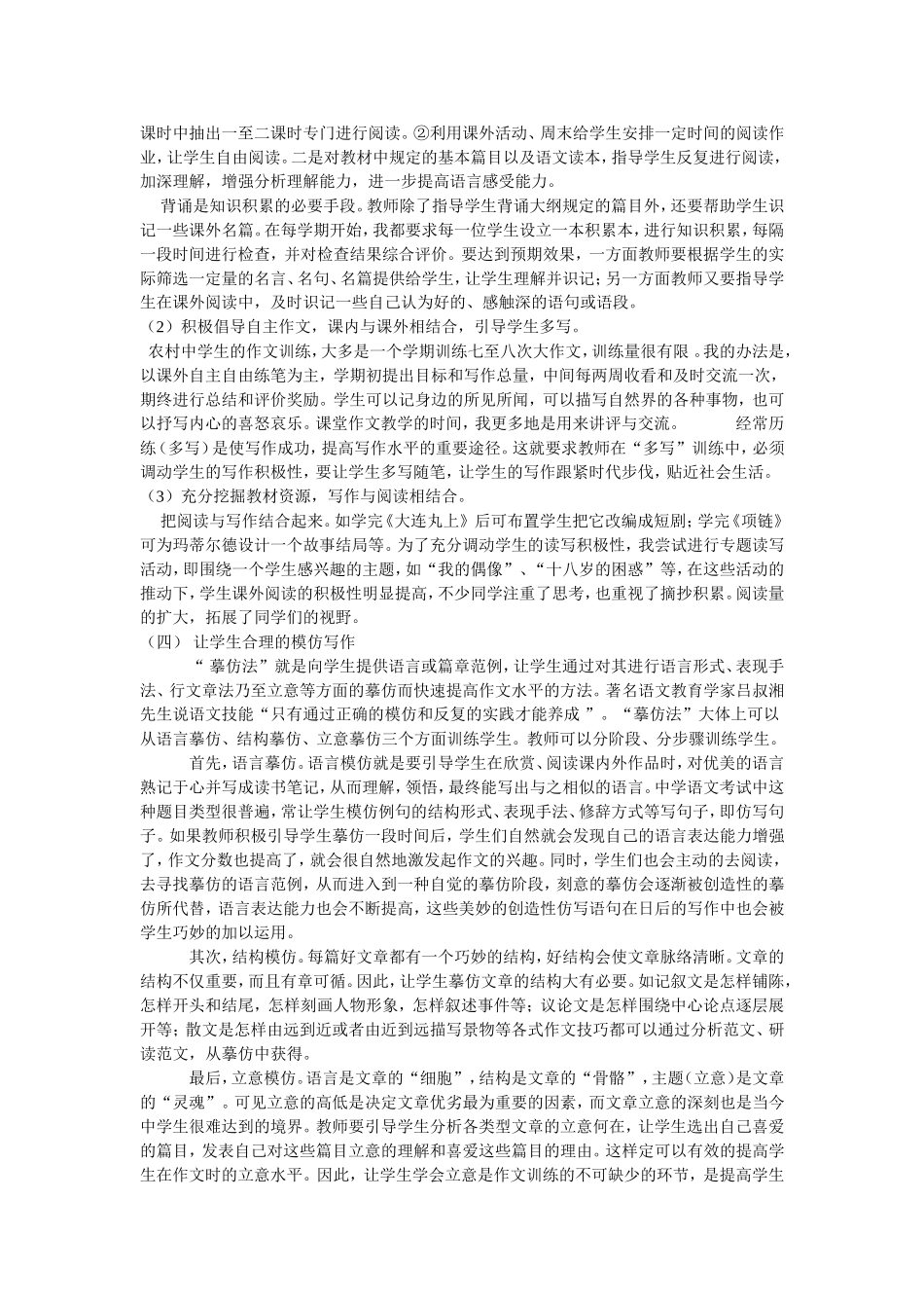 农村中学作文教学存在的问题与策略探究_第3页