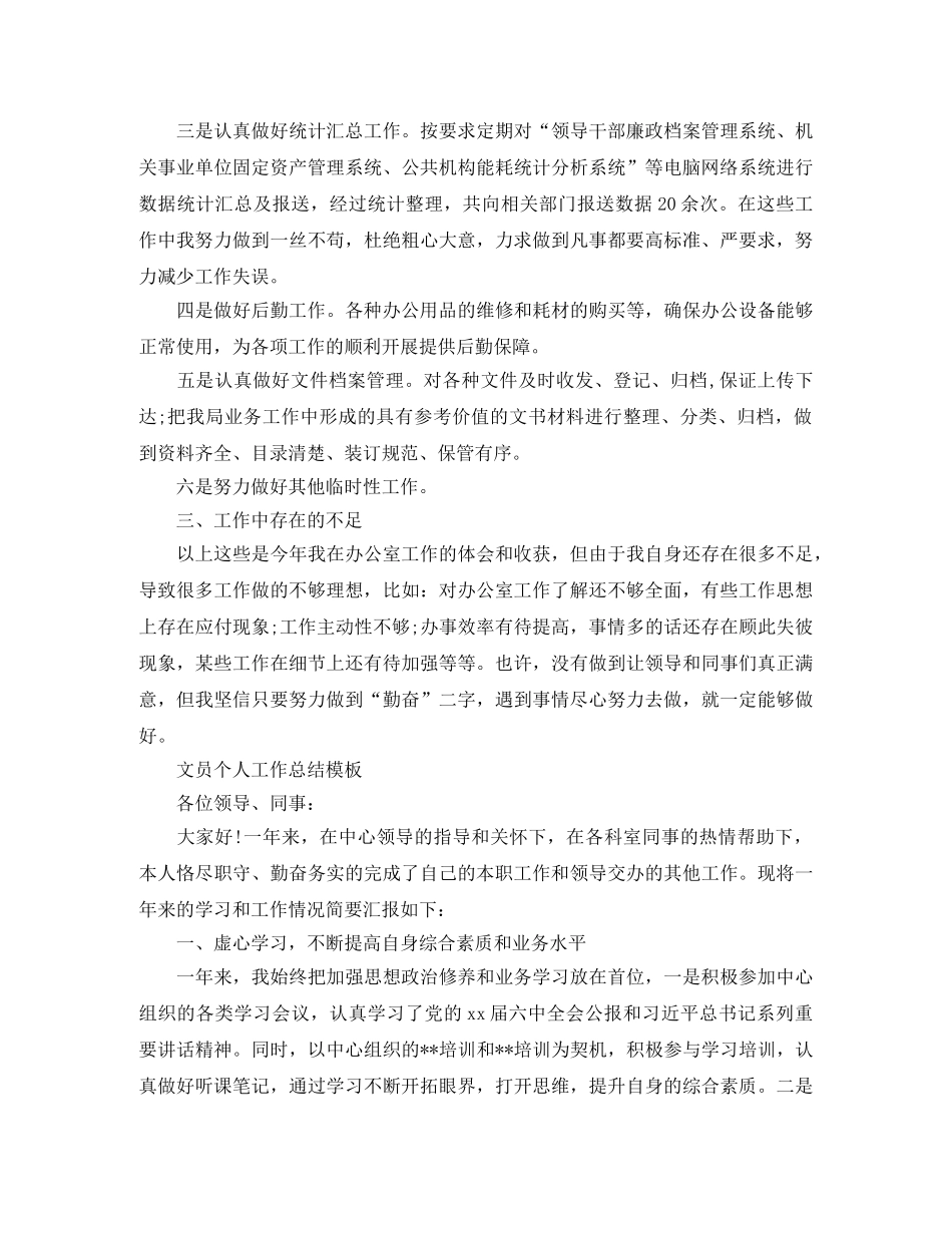 秘书个人工作总结模板 _第2页