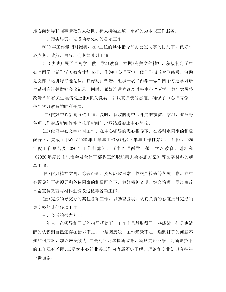 秘书个人工作总结模板 _第3页