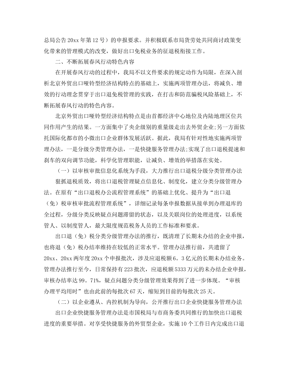 便民办税春风行动工作总结例文 _第2页